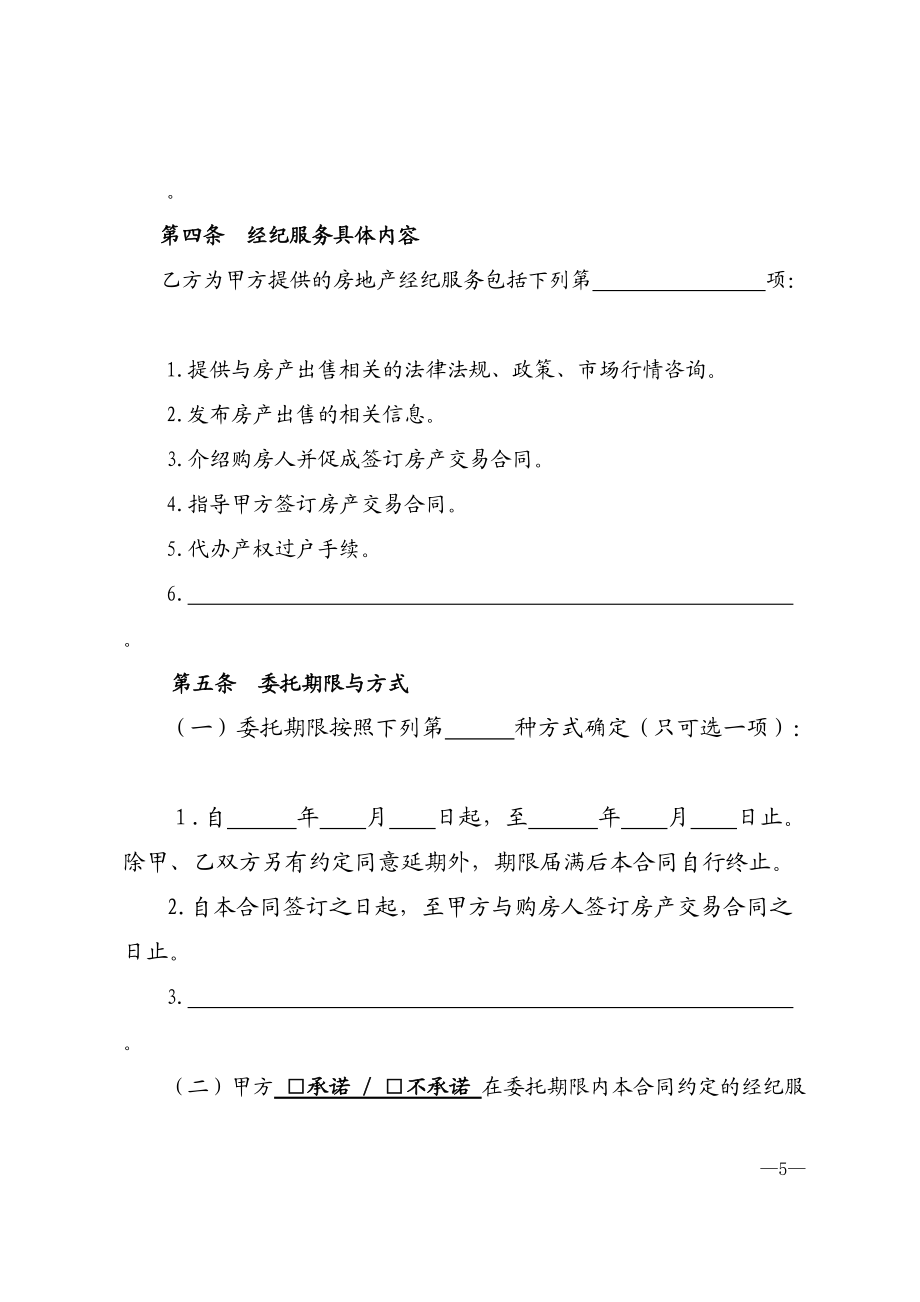 天津市房地產經紀服務合同與禮儀服務的重要性